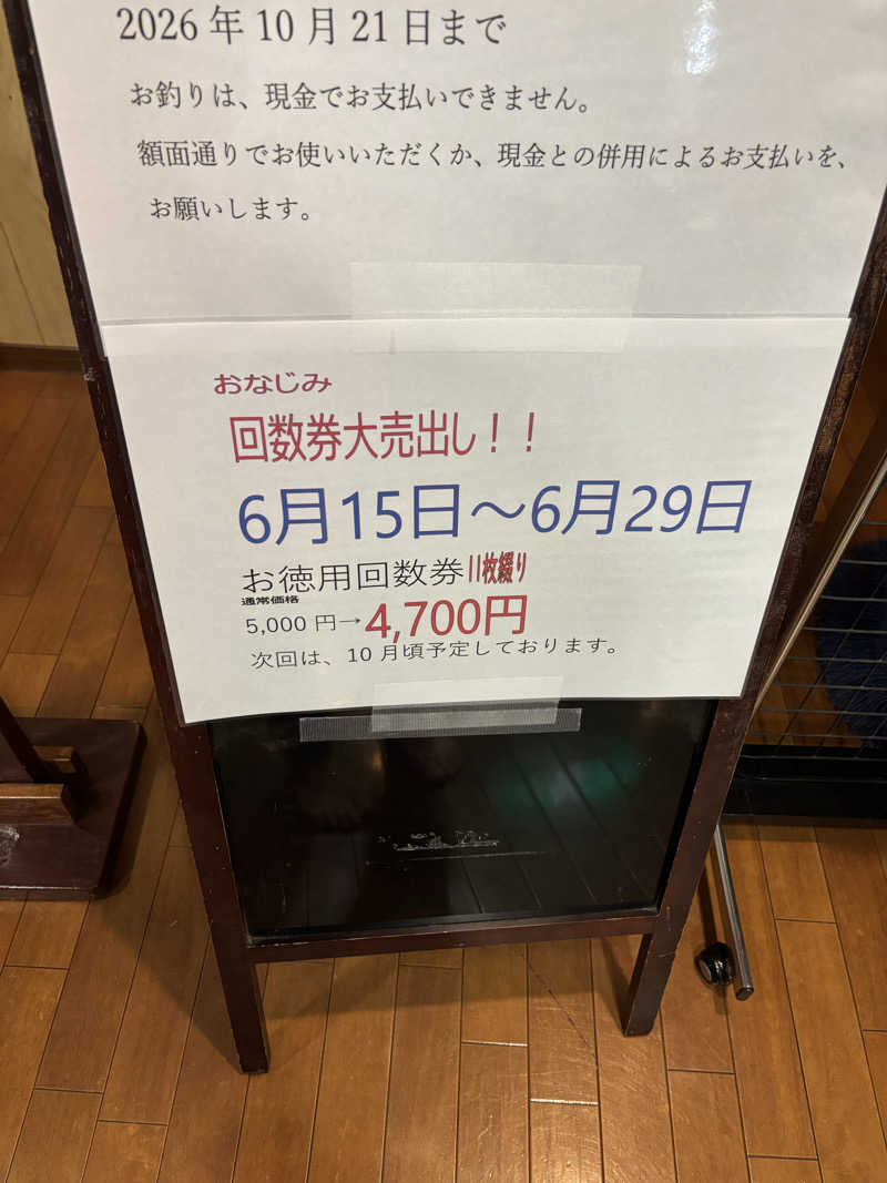 あかかずさんの湯けむりパーク湯らん銭のサ活写真