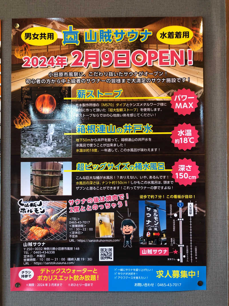 かんこさんの山賊サウナのサ活写真