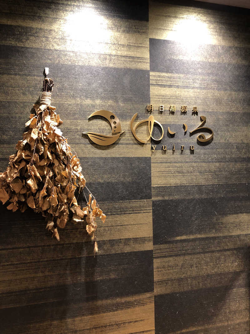 かんこさんの朝日湯源泉ゆいるのサ活写真