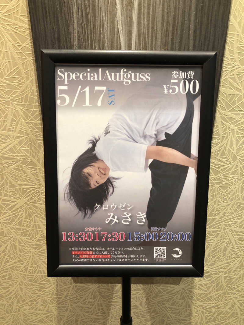 かんこさんの朝日湯源泉ゆいるのサ活写真