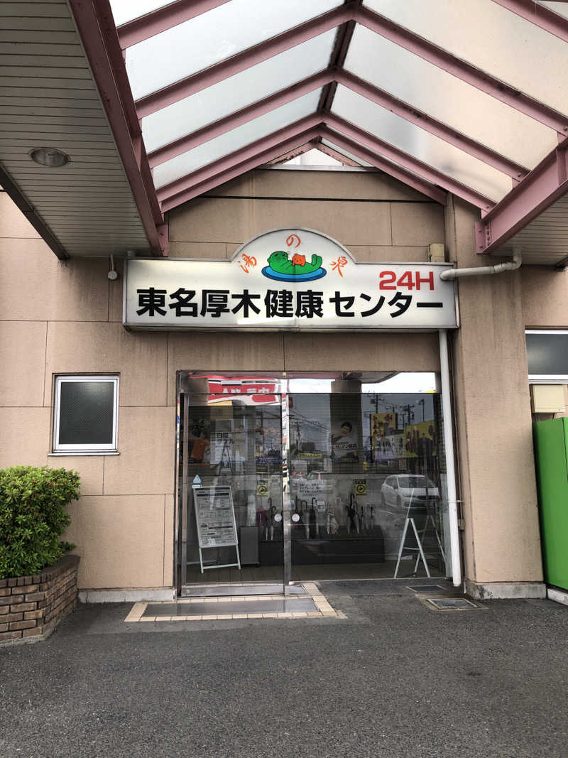 かんこさんの湯乃泉 東名厚木健康センターのサ活写真