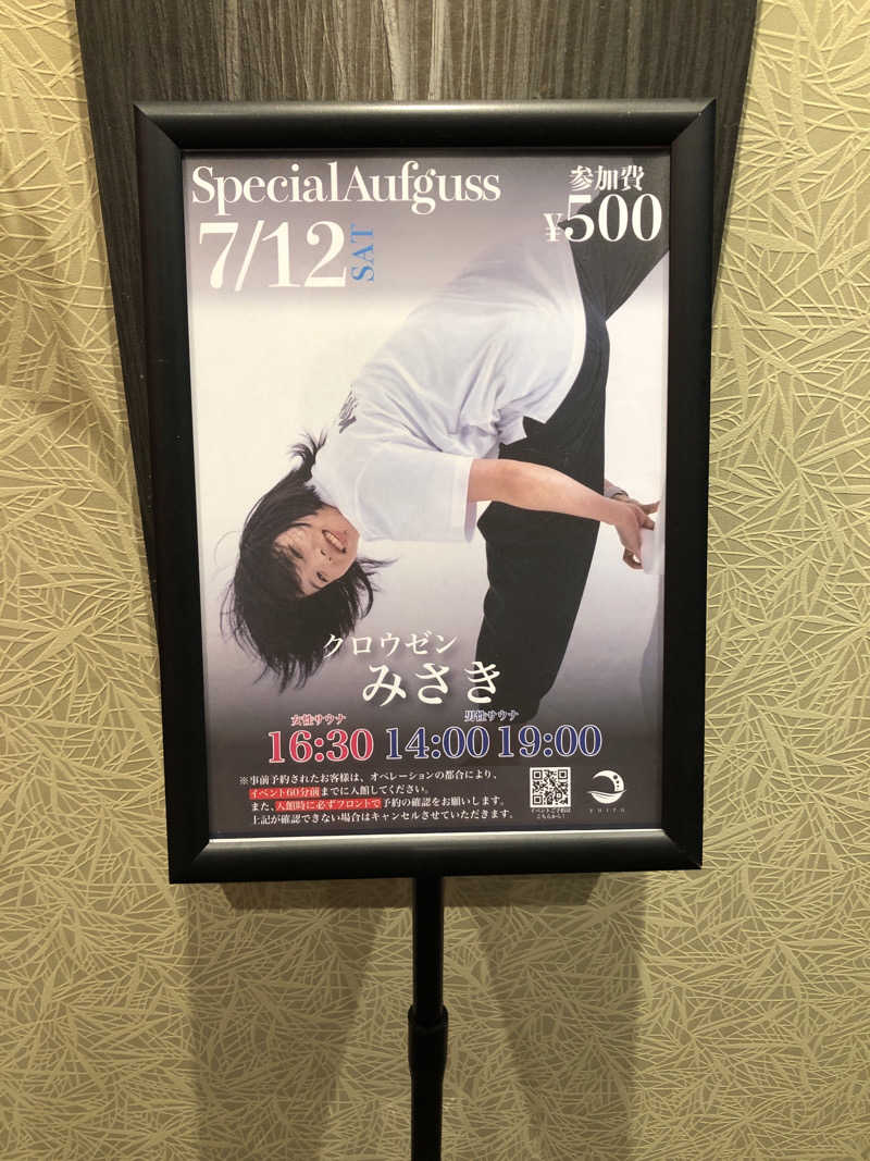 かんこさんの朝日湯源泉ゆいるのサ活写真