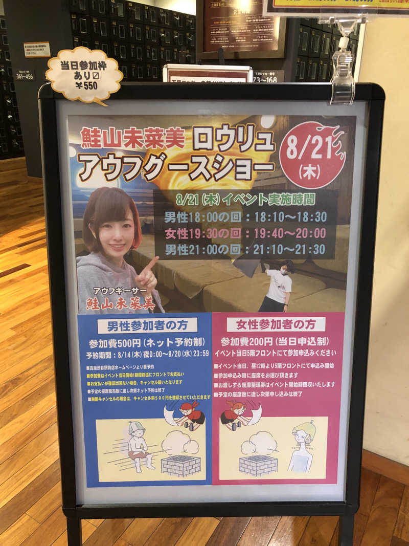 かんこさんのおふろの王様 高座渋谷駅前店のサ活写真