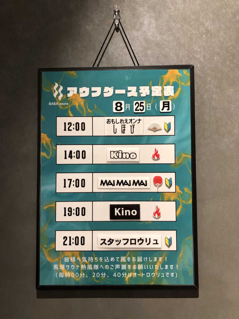 かんこさんの馬場サウナのサ活写真