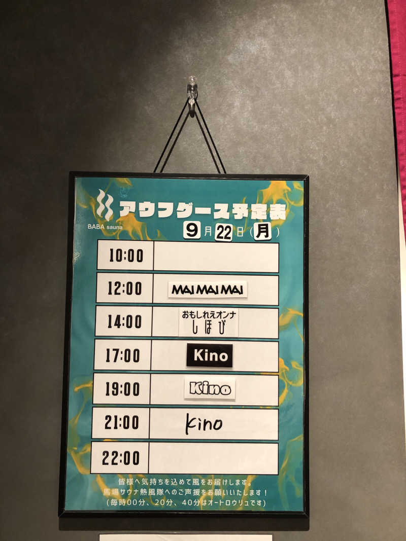 かんこさんの馬場サウナのサ活写真