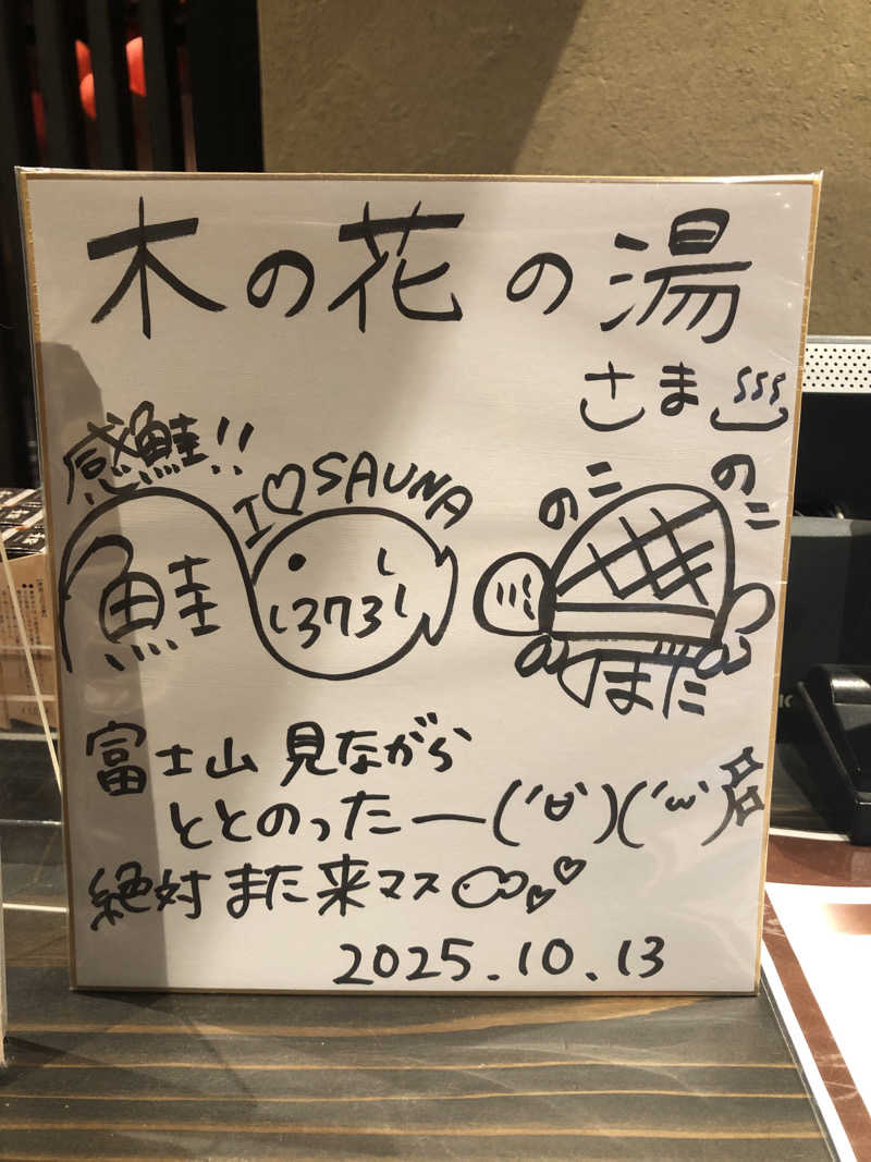 かんこさんの木の花の湯(HOTEL CLAD)のサ活写真