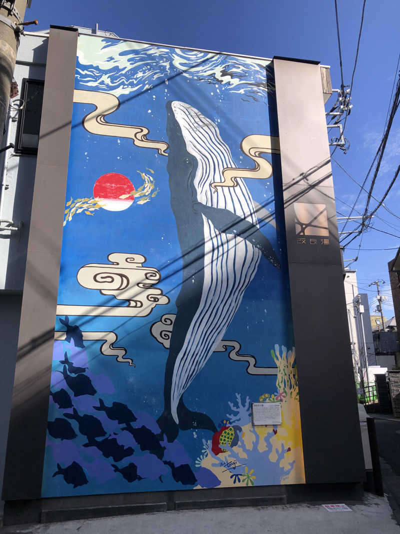 かんこさんの改良湯のサ活写真