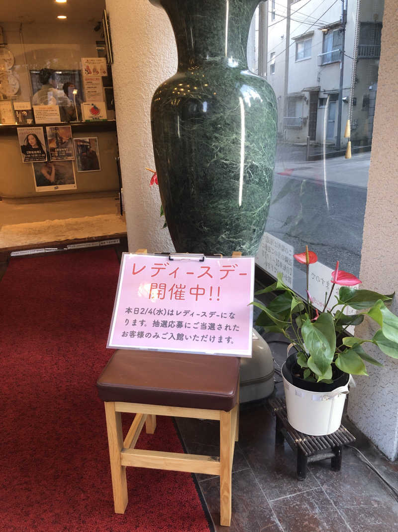かんこさんのサウナセンター鶯谷本店のサ活写真