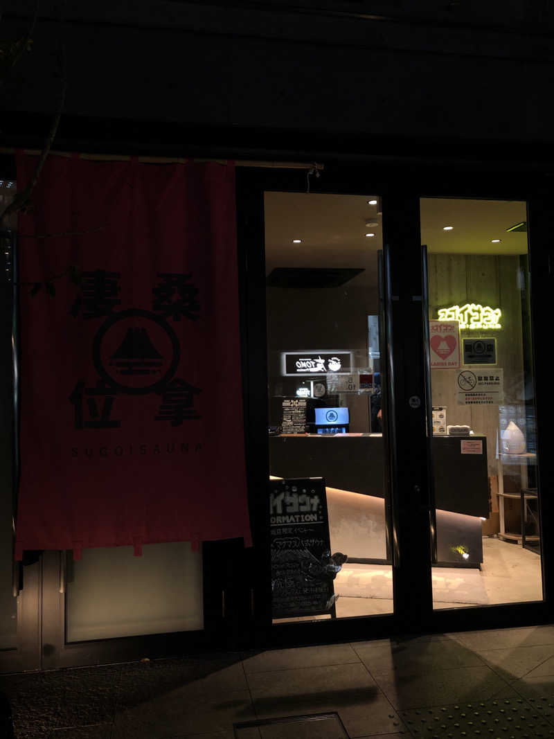 かんこさんのスゴイサウナ赤坂店のサ活写真