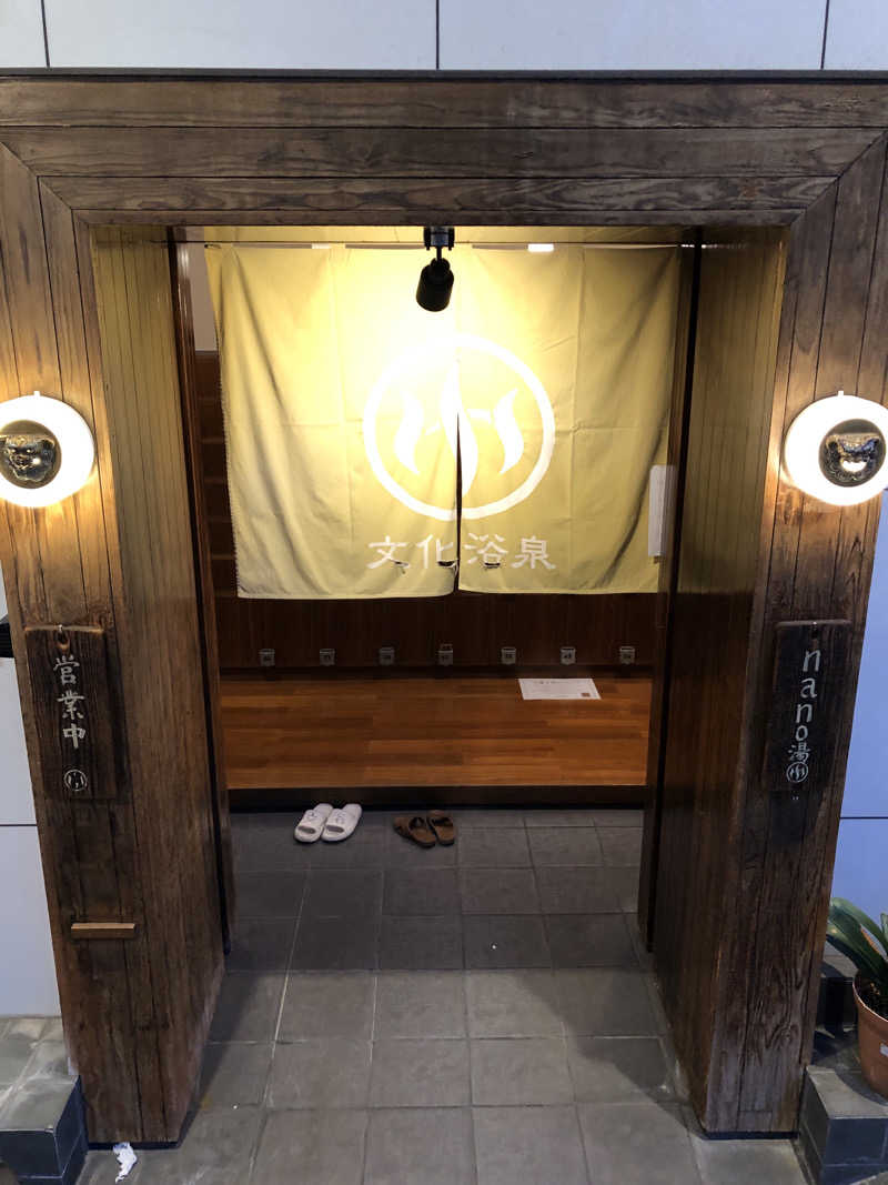 かんこさんの文化浴泉のサ活写真