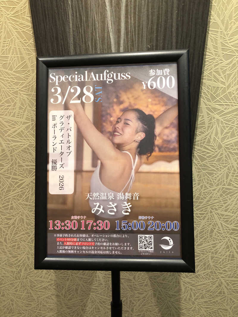 かんこさんの朝日湯源泉ゆいるのサ活写真