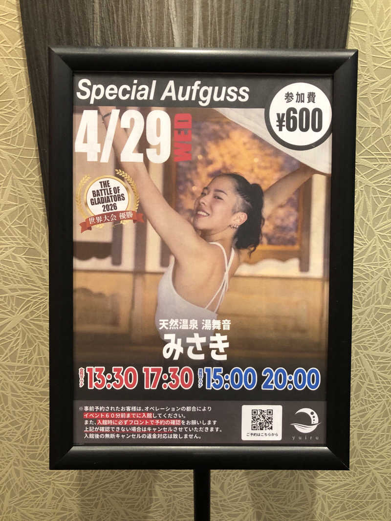 かんこさんの朝日湯源泉ゆいるのサ活写真
