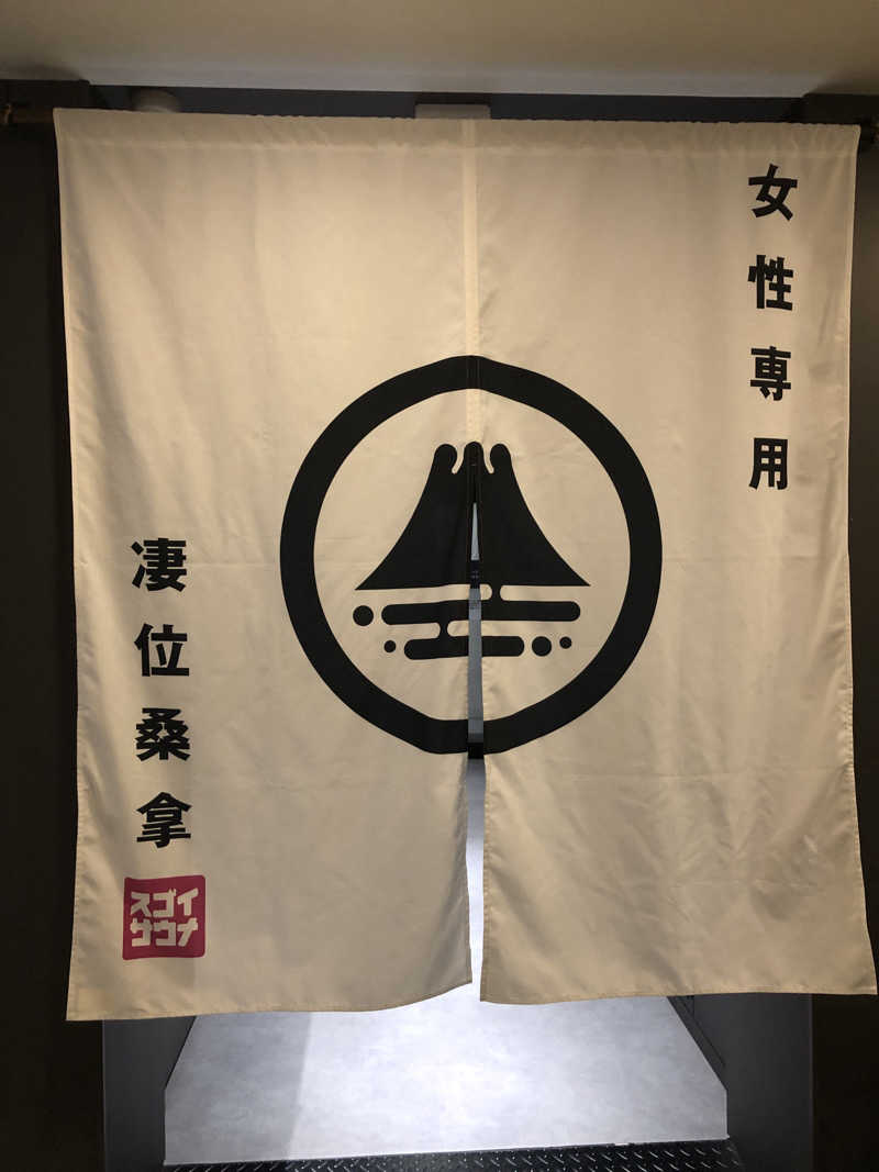 かんこさんのスゴイサウナ五反田駅前店のサ活写真