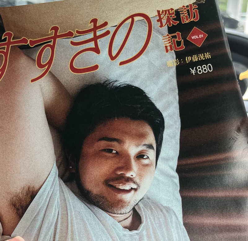 サヌーさんのアクアイグニス仙台 藤塚の湯のサ活写真