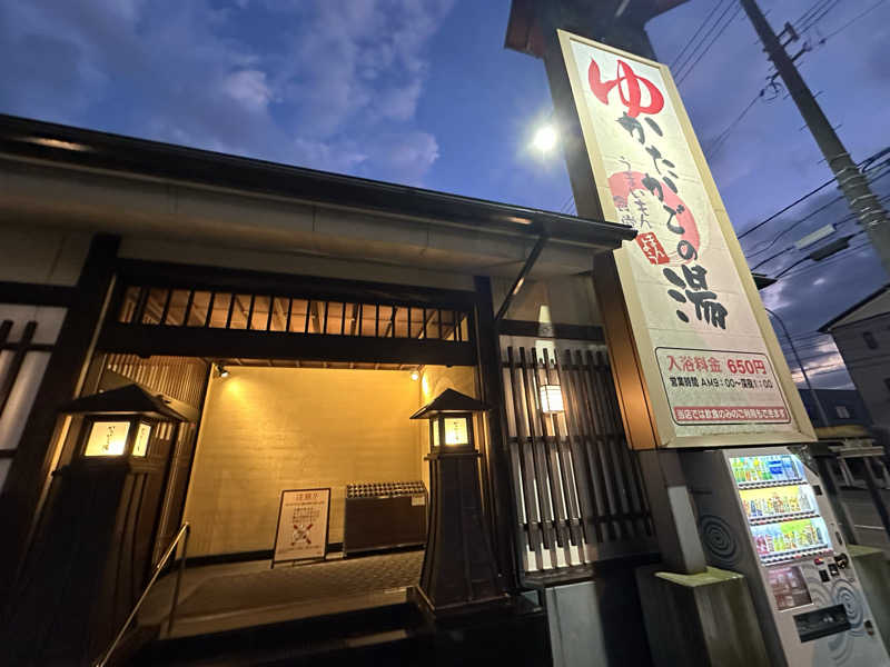 滑るなサウナ中毒マンさんのかたかごの湯のサ活写真