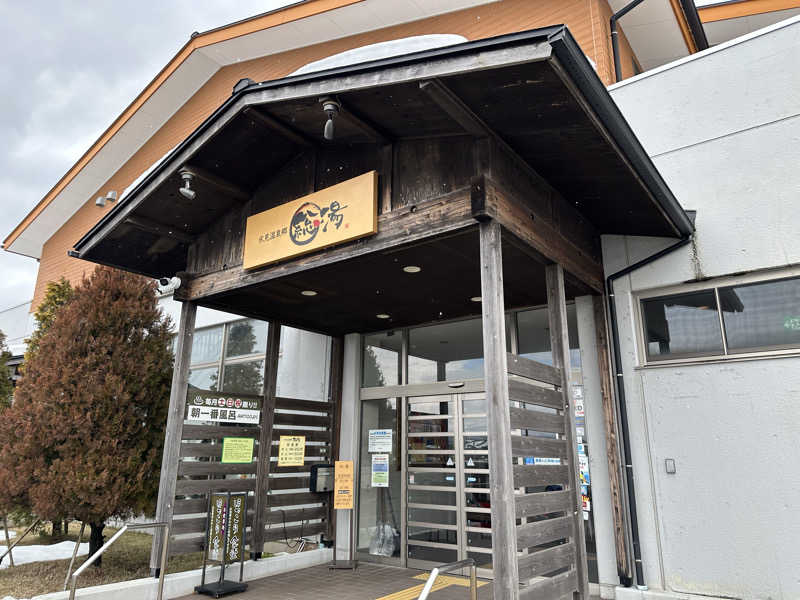 滑るなサウナ中毒マンさんの氷見温泉郷 総湯のサ活写真