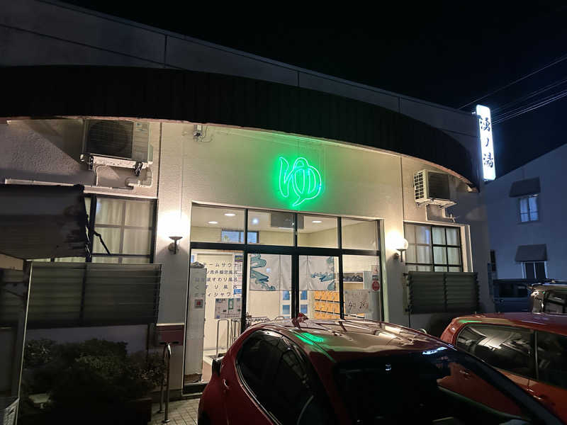 滑るなサウナ中毒マンさんの湧ノ湯(旧 日の出湯)のサ活写真
