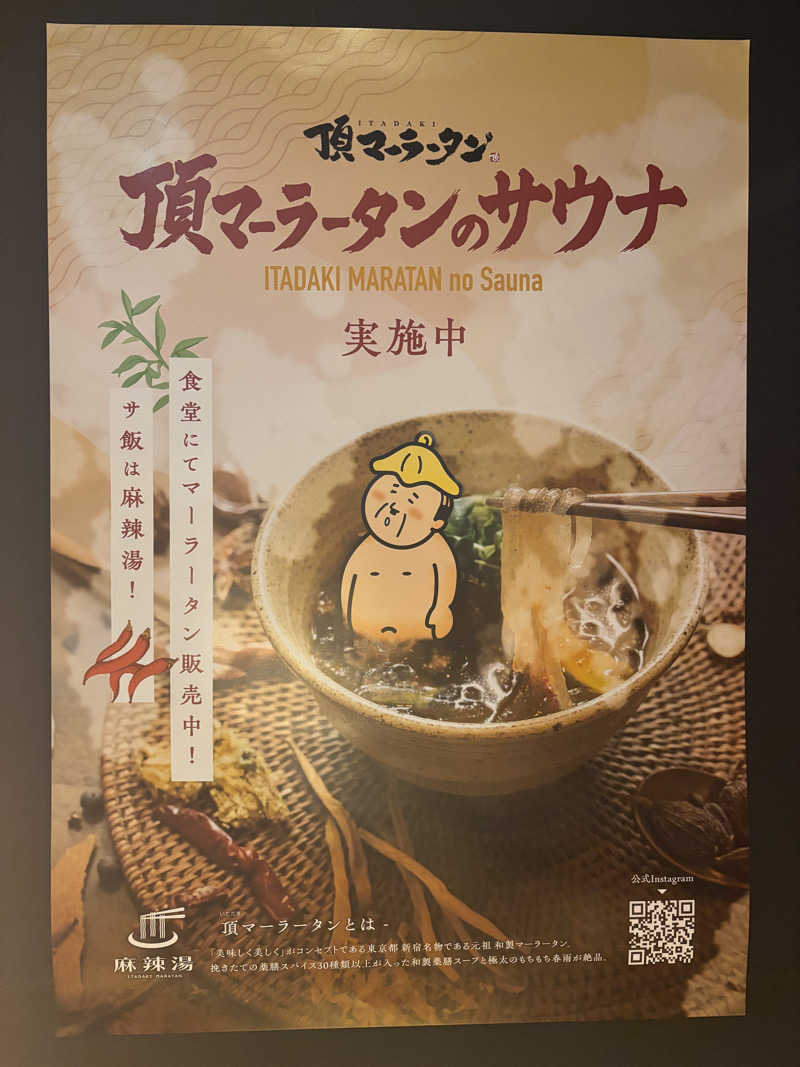 サ湯さんの用宗みなと温泉のサ活写真