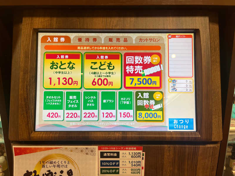 Harumoさんの極楽湯 横浜芹が谷店のサ活写真