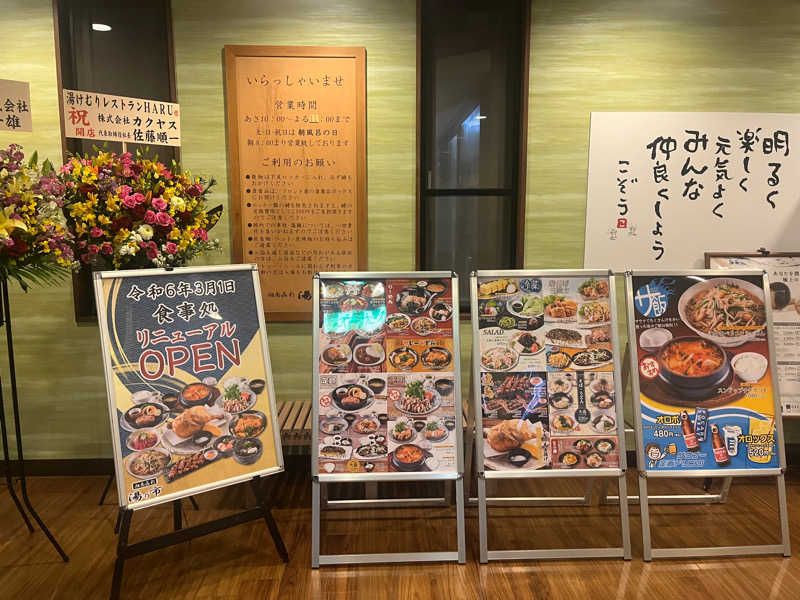 Harumoさんの湯乃市 藤沢柄沢店のサ活写真