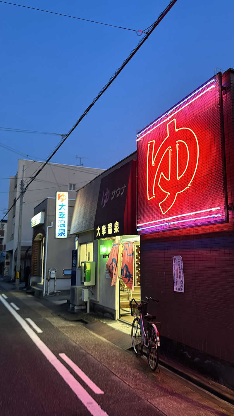 坂道くんさんの大幸温泉のサ活写真