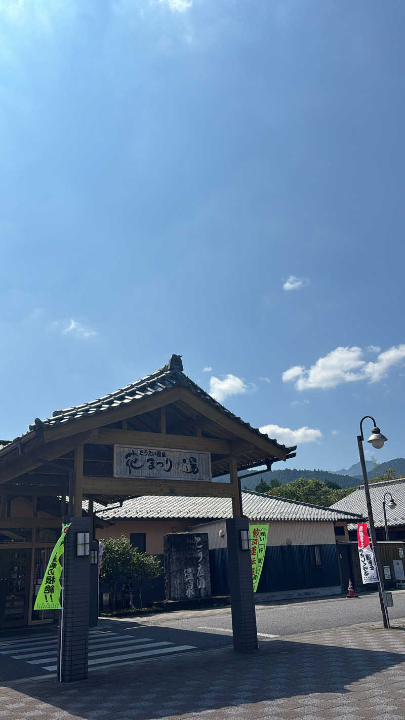 坂道くんさんのとうえい温泉 花まつりの湯のサ活写真