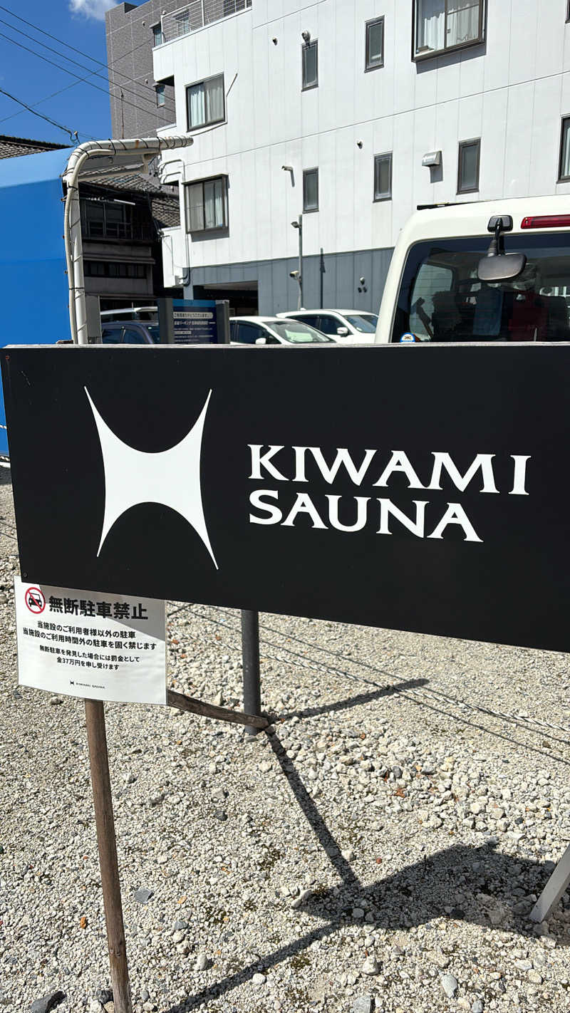 坂道くんさんのKIWAMISAUNAのサ活写真