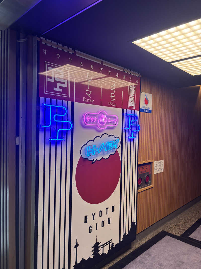 坂道くんさんのサウナ&カプセルホテル ルーマプラザのサ活写真