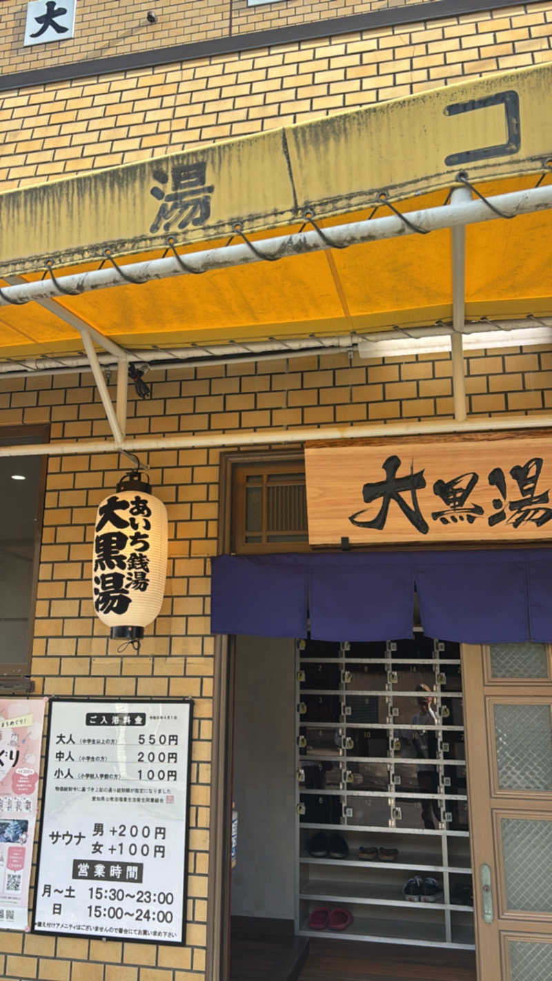 坂道くんさんの大黒湯のサ活写真