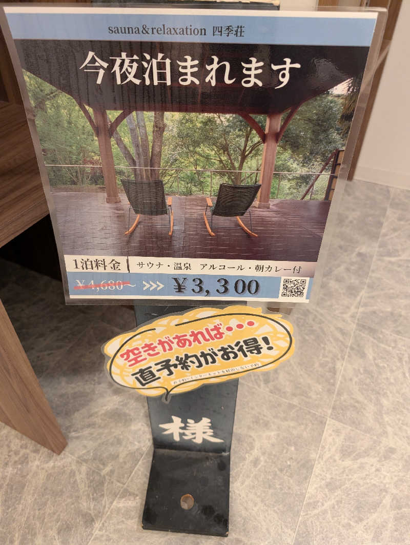 Ma.さんの四季荘のサ活写真