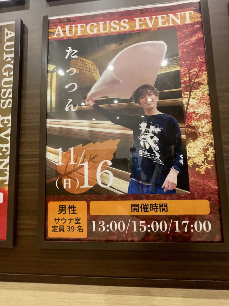 さうながっぱさんのSAUNA RESORT 天光の湯のサ活写真