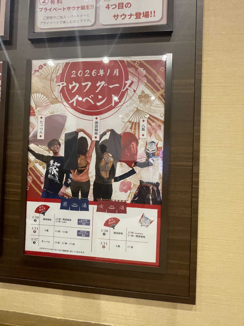 さうながっぱさんの天光の湯のサ活写真