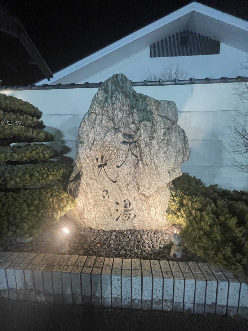 さうながっぱさんの天光の湯のサ活写真