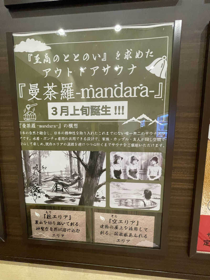 さうながっぱさんの天光の湯のサ活写真