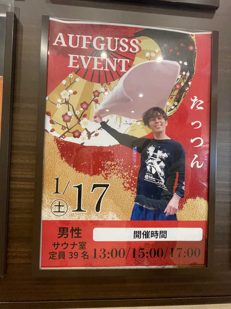 さうながっぱさんの天光の湯のサ活写真