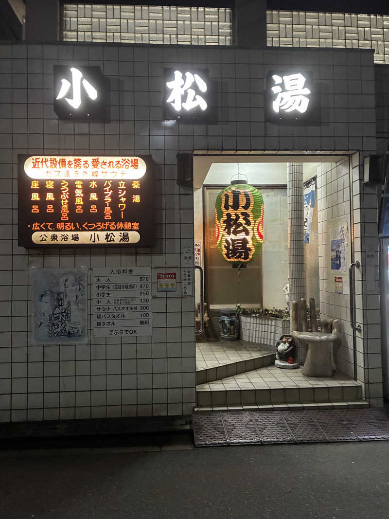 ackさんの小松湯のサ活写真