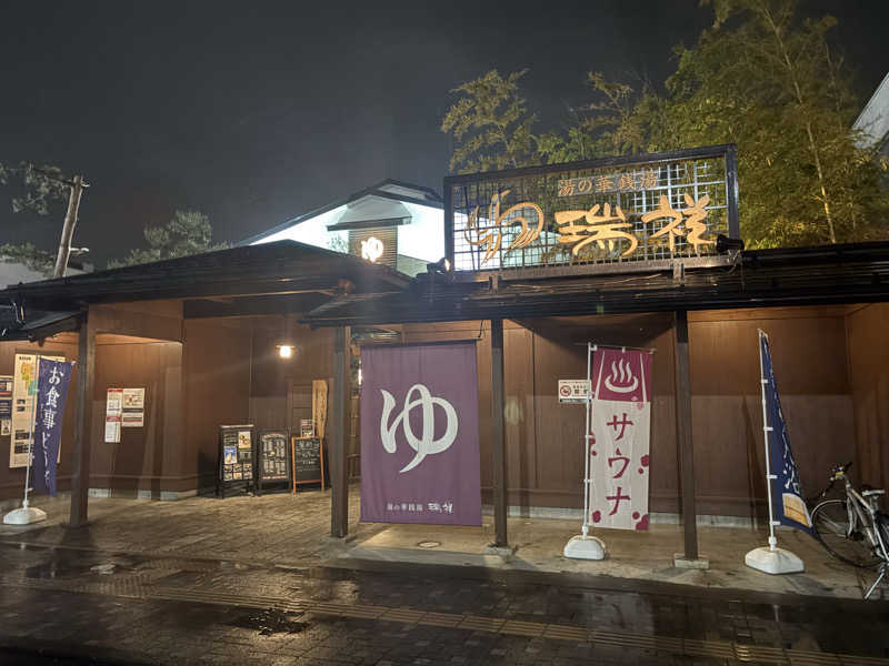 ♻️さんの湯の華銭湯 瑞祥 松本館のサ活写真