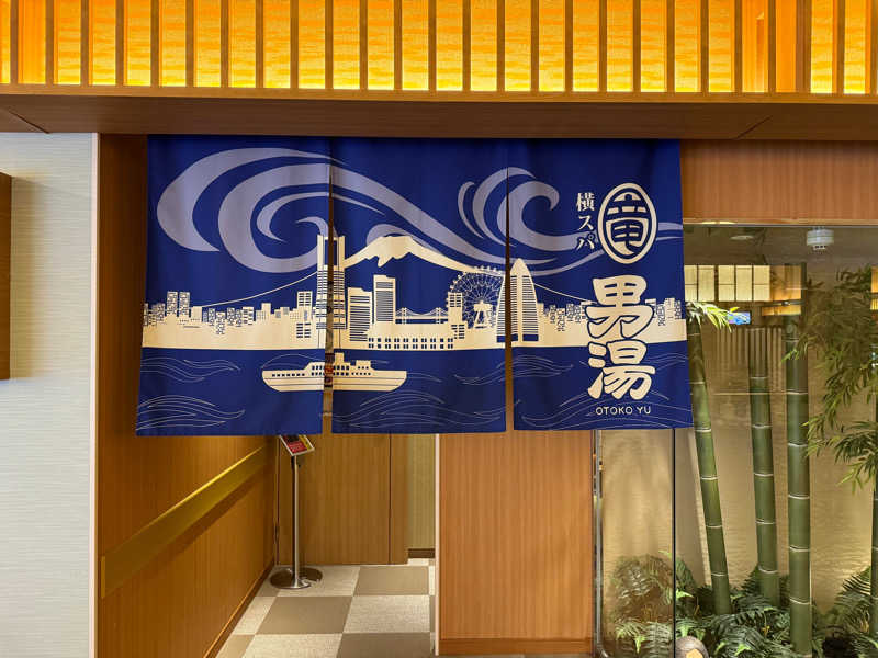 星灯さんの横濱スパヒルズ 竜泉寺の湯のサ活写真