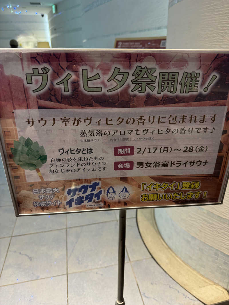 星灯さんの横浜天然温泉 SPA EASのサ活写真