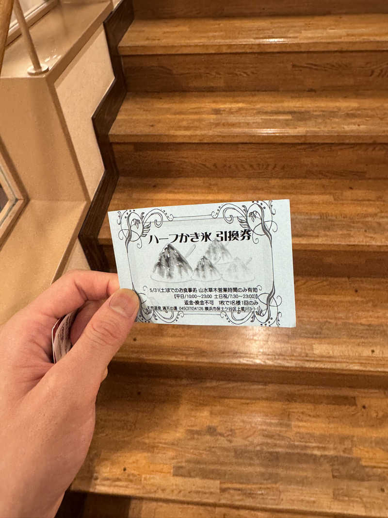 星灯さんの天然温泉 満天の湯のサ活写真