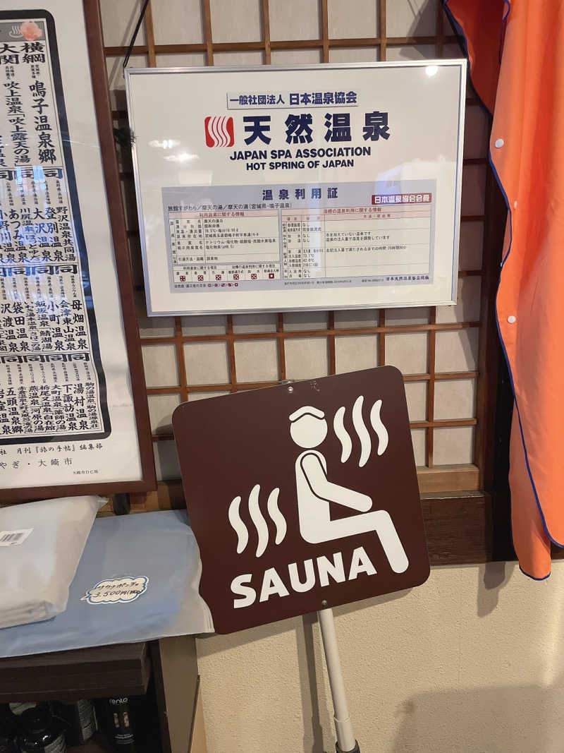 ﾀｶﾉさんの鳴子温泉 旅館すがわらのサ活写真