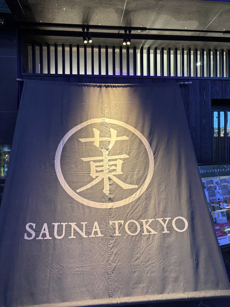 はーとさんのサウナ東京 (Sauna Tokyo)のサ活写真