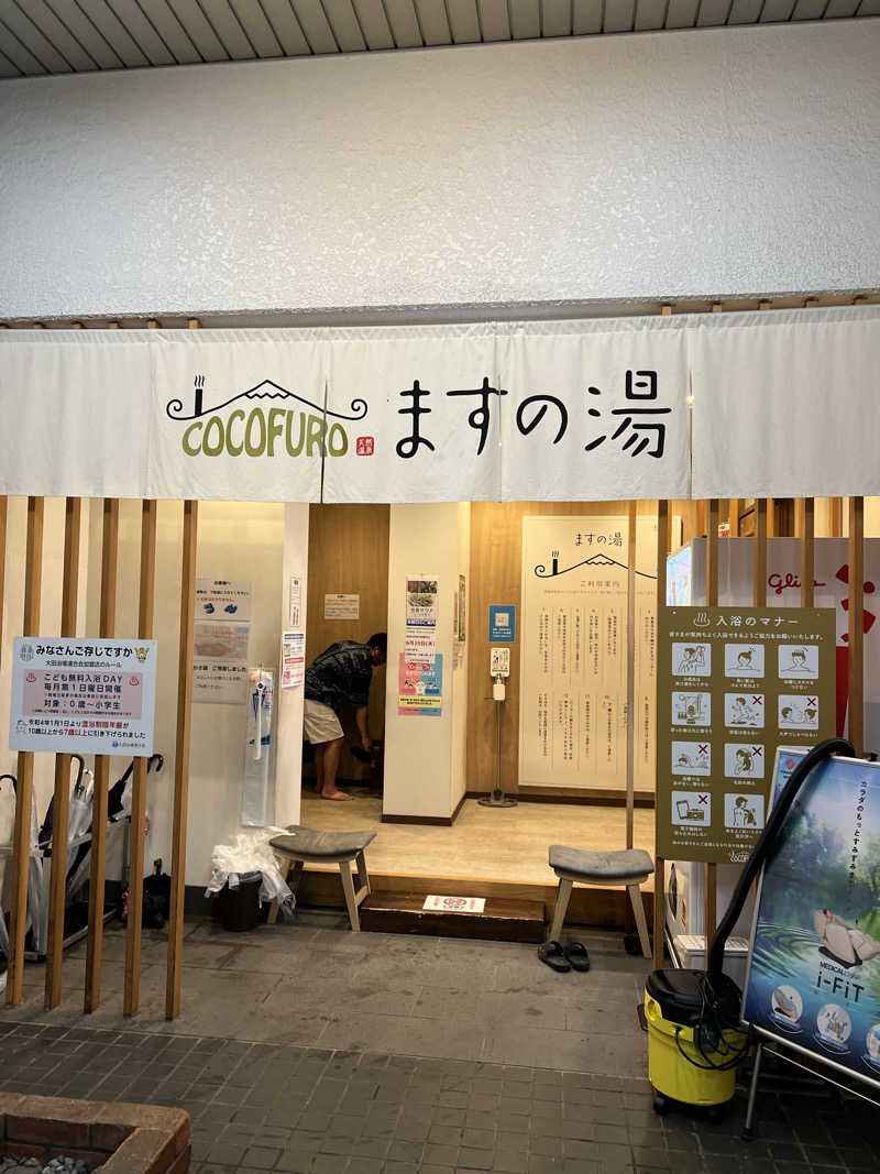 ホキフライさんのCOCOFURO ますの湯のサ活写真