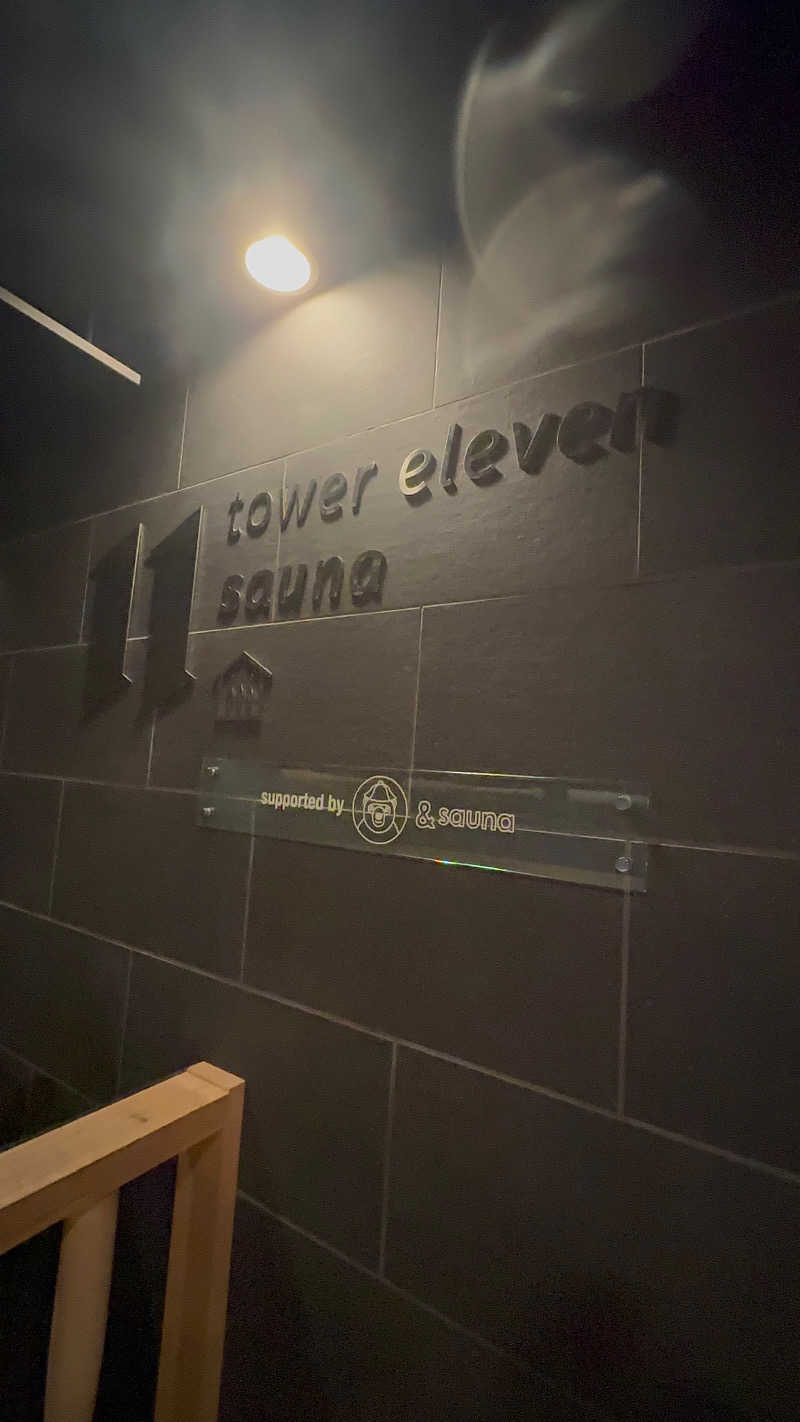 Saunner_Pさんのtower eleven onsen & sauna(エスコンフィールド)のサ活写真