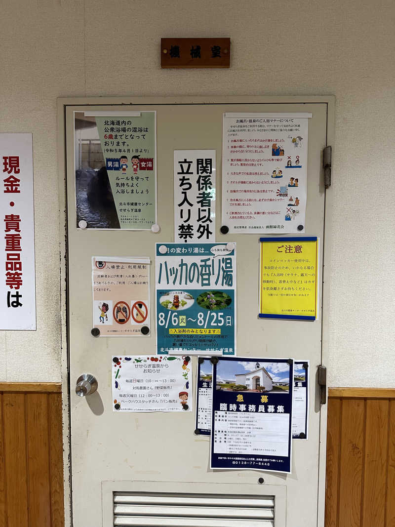 Saunner_Pさんの北斗市健康センターせせらぎ温泉のサ活写真