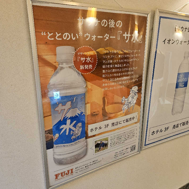 ぶり～んさんのホテルマウント富士のサ活写真