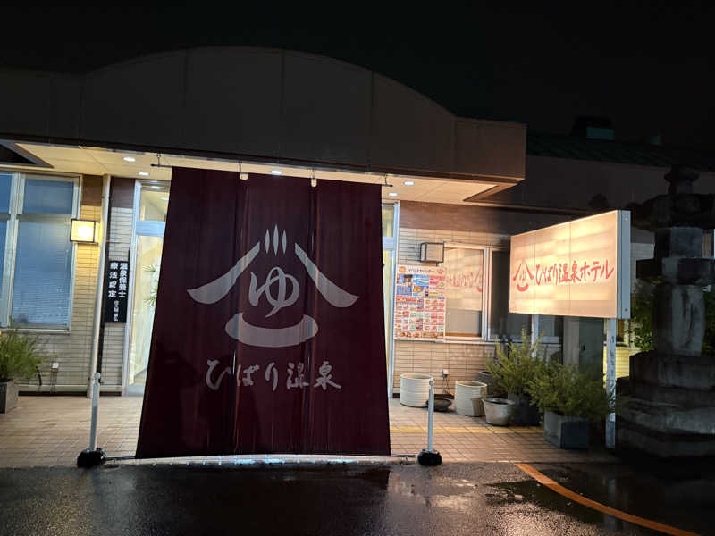 ラブトラさんのひばり温泉のサ活写真