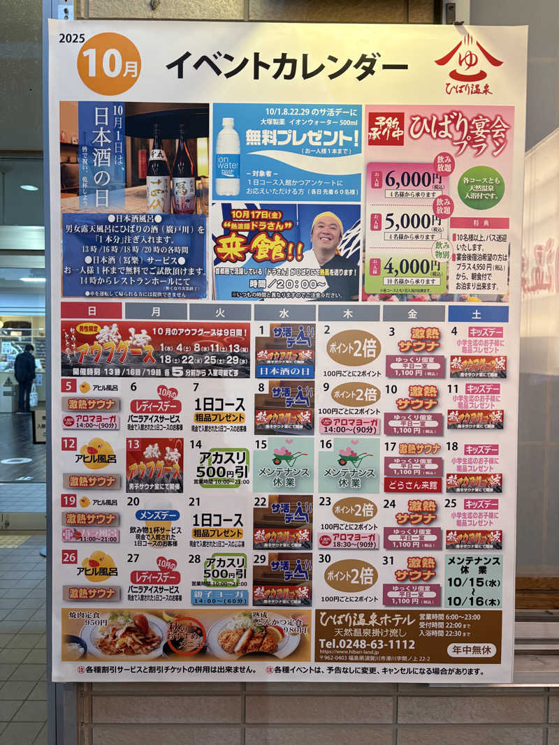 ラブトラさんのひばり温泉のサ活写真