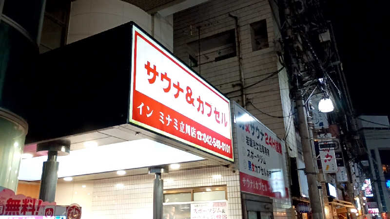 つよきさんのカプセルイン ミナミ 立川店のサ活写真