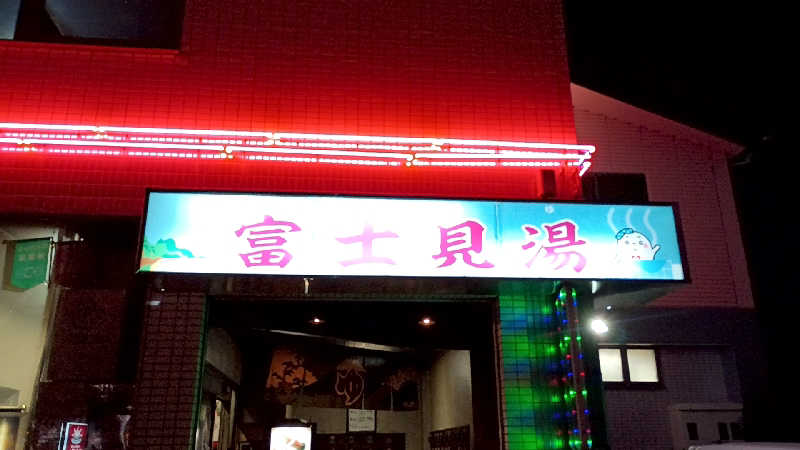 つよきさんの富士見湯健康セントーのサ活写真
